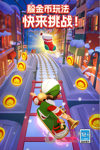 地铁跑酷