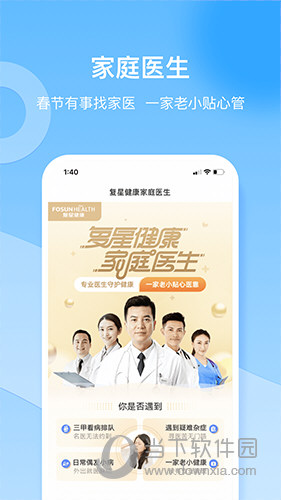复星健康APP下载