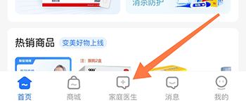 复星健康家庭医生