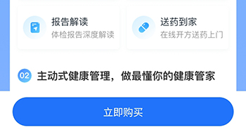 复星健康立即开通