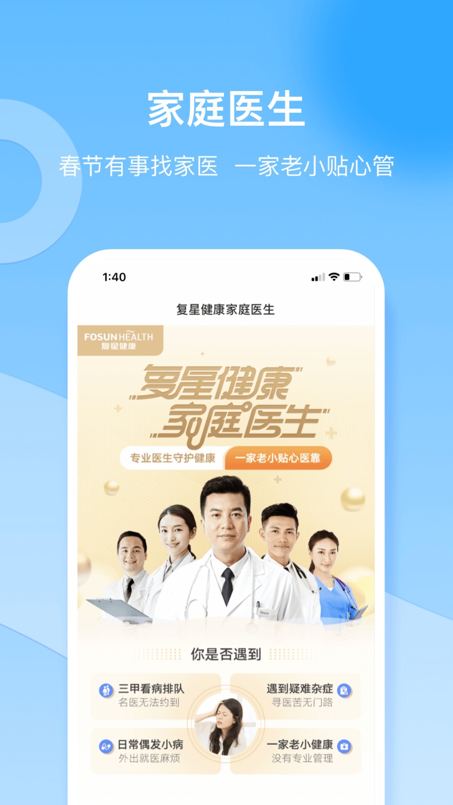 复星健康 V5.9.19 安卓最新版截图1