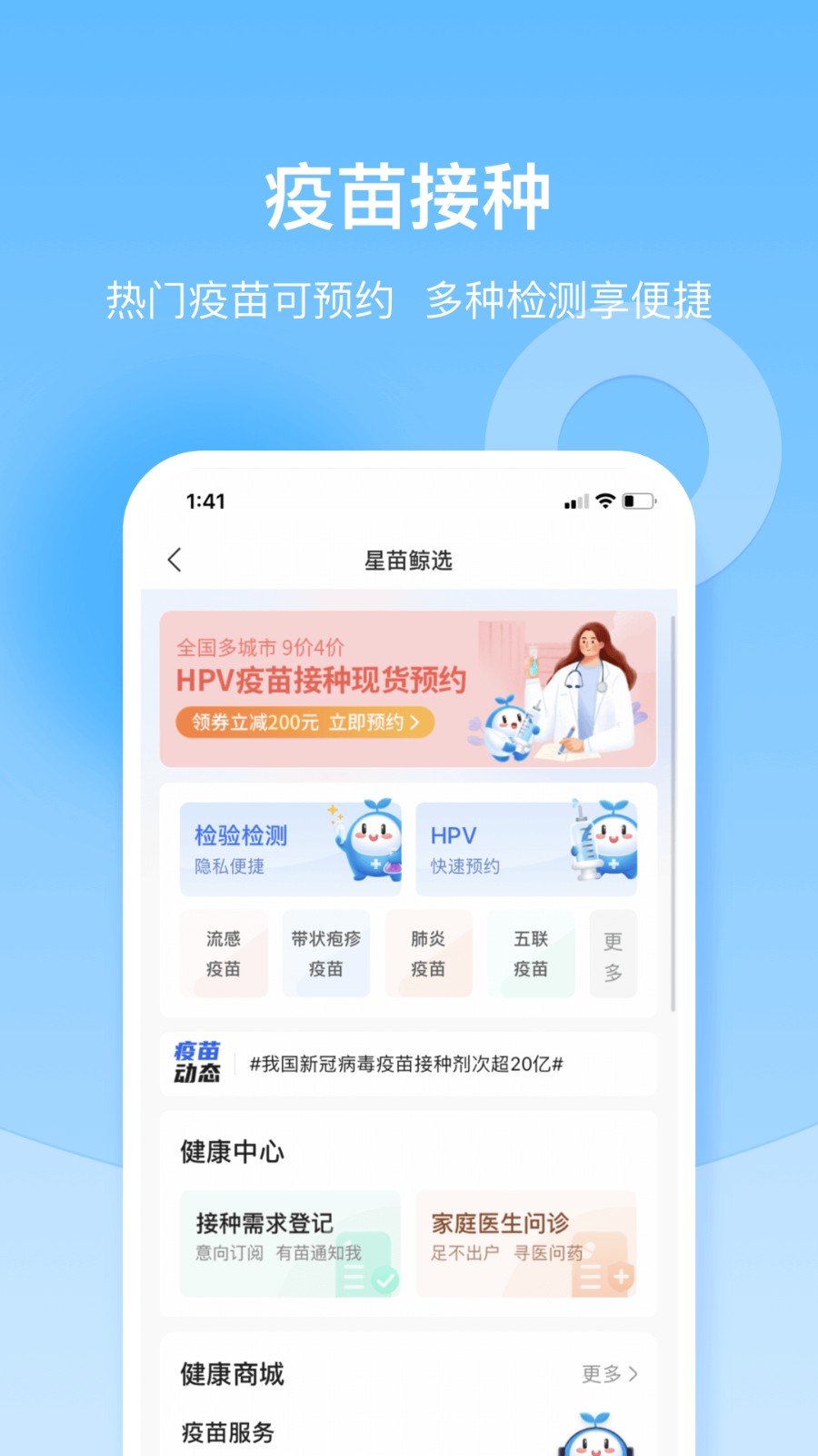 复星健康 V5.9.19 安卓最新版截图2