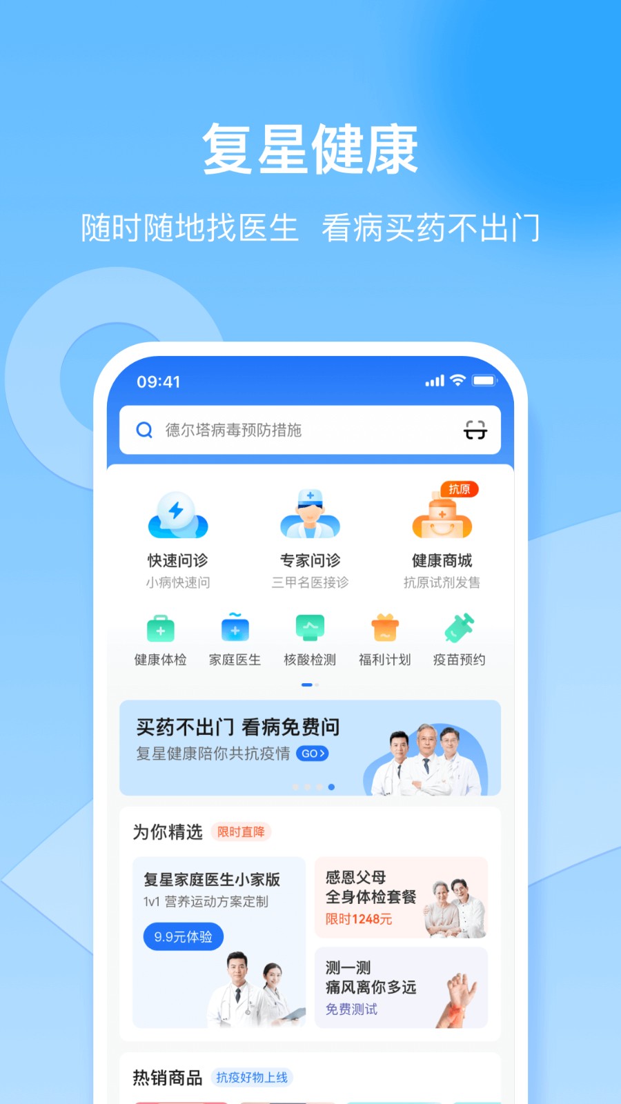复星健康 V5.9.19 安卓最新版截图5