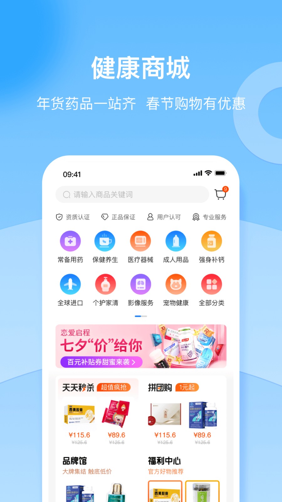 复星健康 V5.9.19 安卓最新版截图3