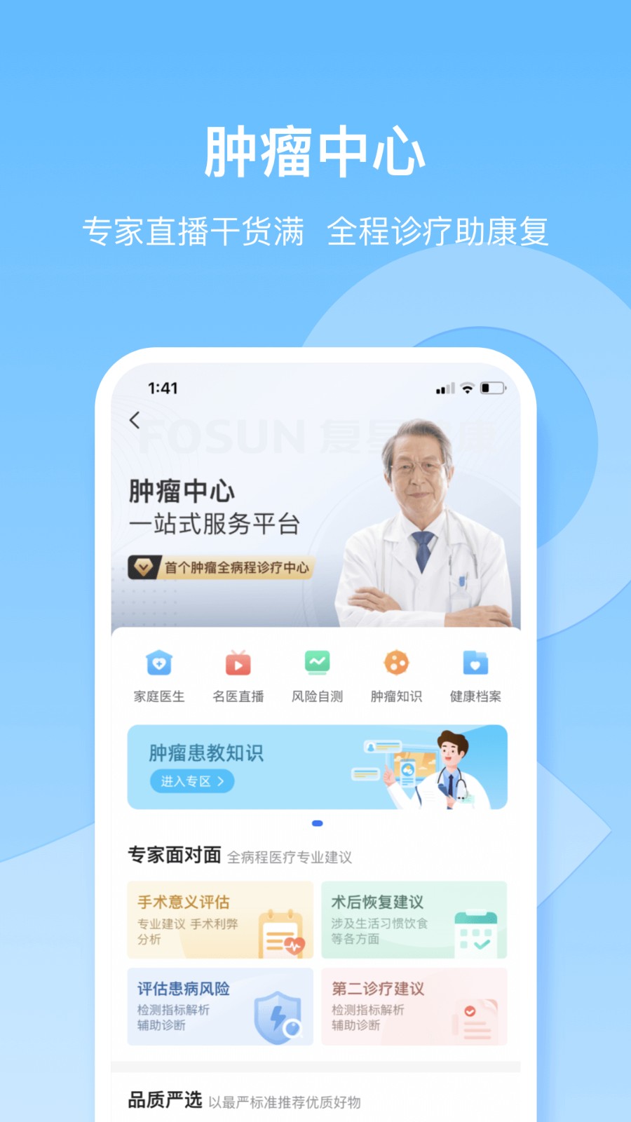 复星健康 V5.9.19 安卓最新版截图4