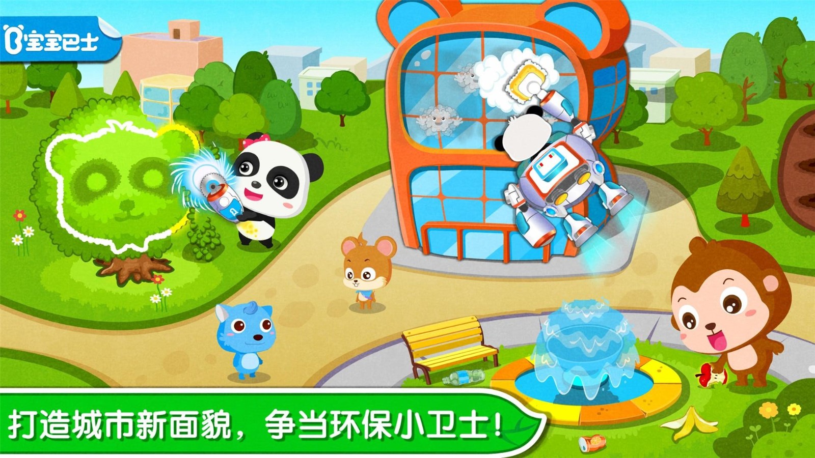 环保小宝宝游戏 V9.76.00.00 安卓最新版截图5