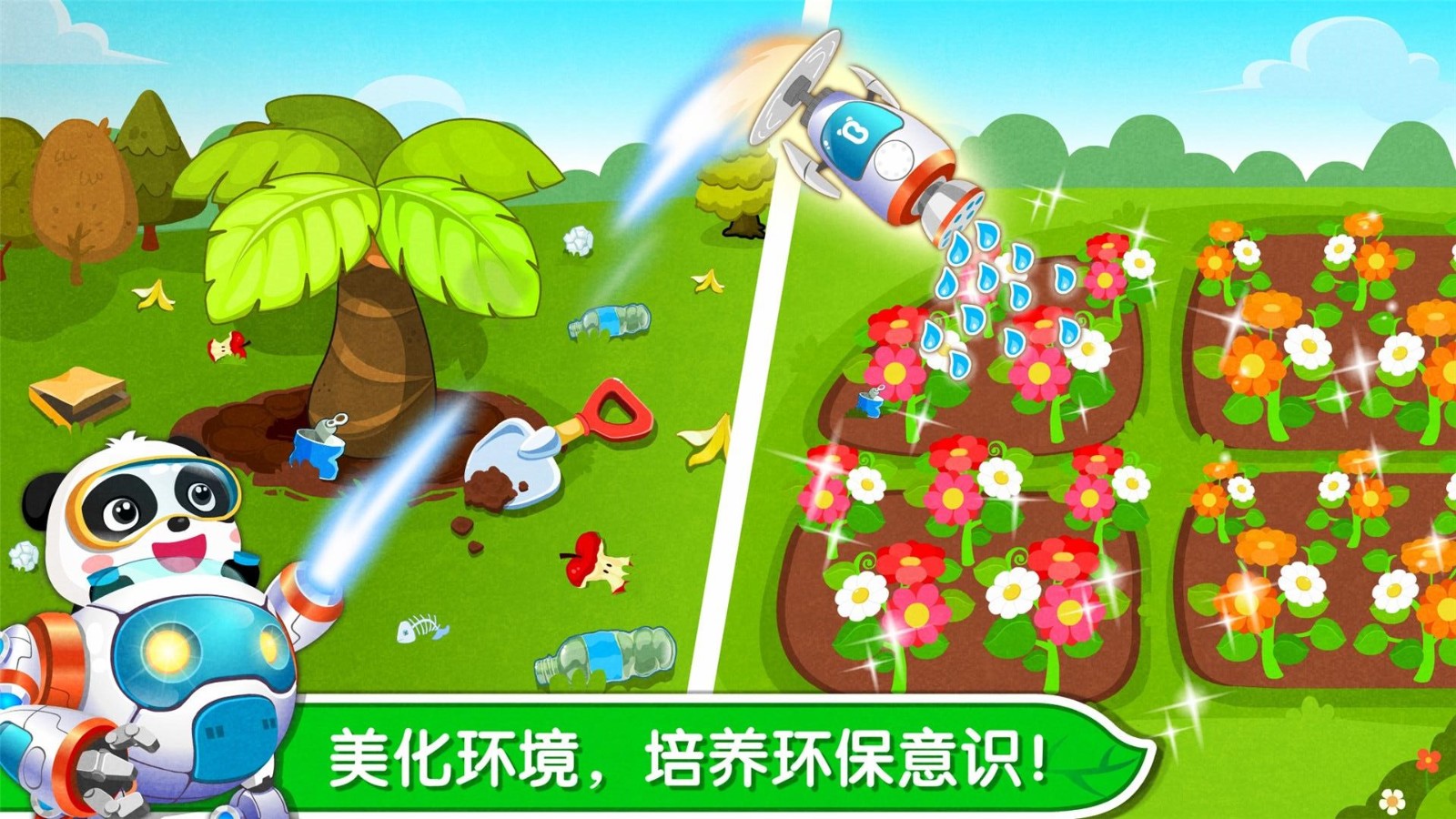 环保小宝宝游戏 V9.76.00.00 安卓最新版截图2