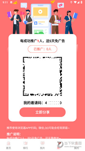 花火视频推广