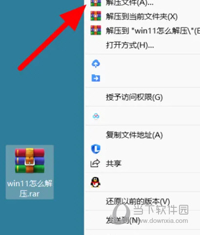 win11怎么解压rar文件