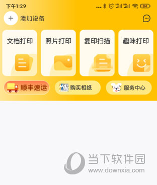 小白学习打印app