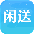 闲送 V1.0.0 安卓版