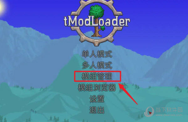 泰拉瑞亚tMODLoader下载