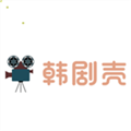 韩剧壳安卓在线版