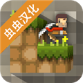 迷失的矿工汉化版 V1.4.4d 安卓版