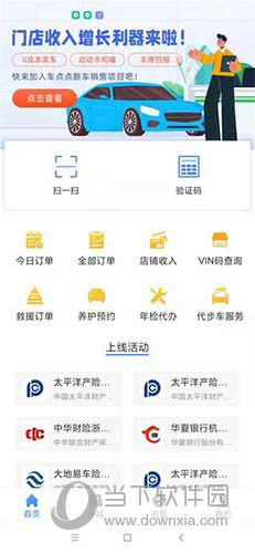 车点点商户版
