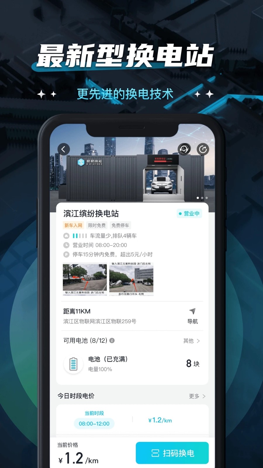 易易换电 V3.10.0 安卓版截图2