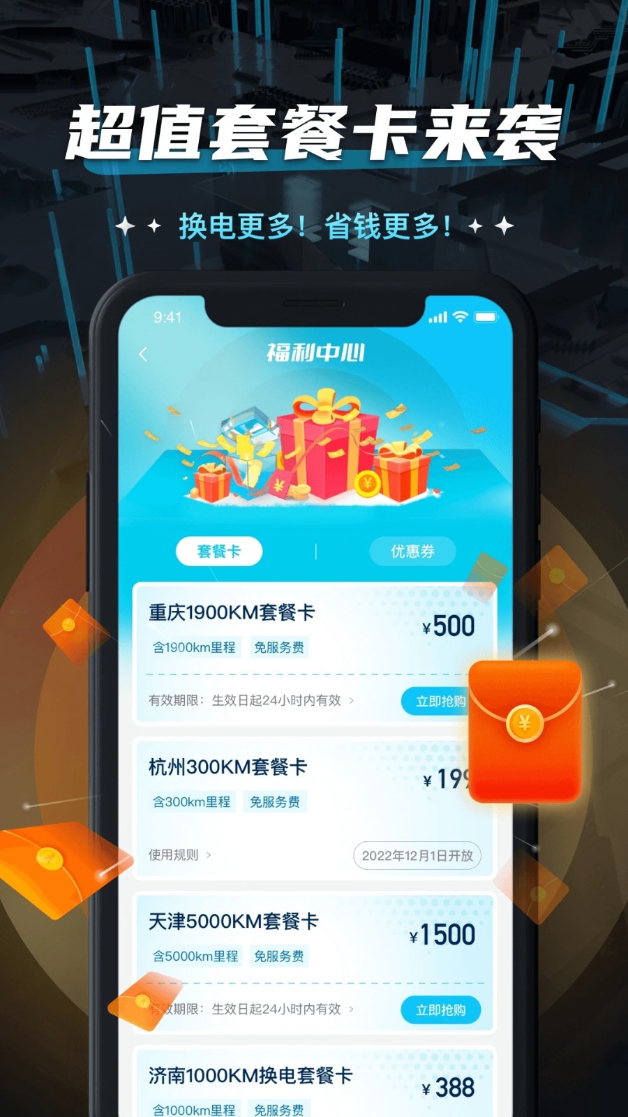 易易换电 V3.10.0 安卓版截图4