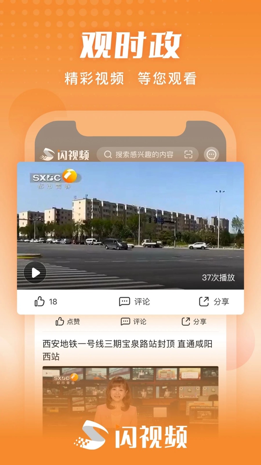 闪视频 V4.3.0 安卓版截图2