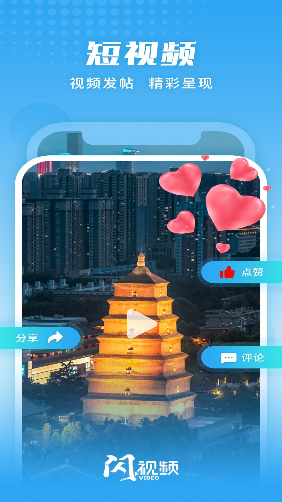 闪视频 V4.3.0 安卓版截图1
