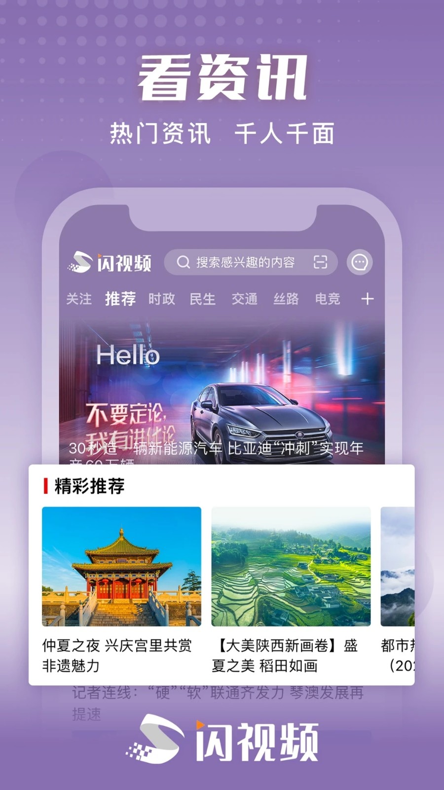 闪视频 V4.3.0 安卓版截图4