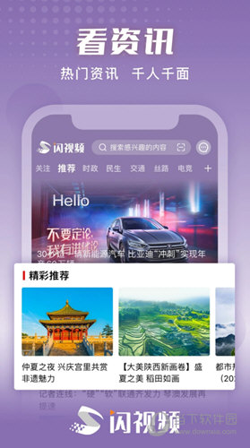 闪视频APP