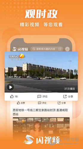 闪视频APP