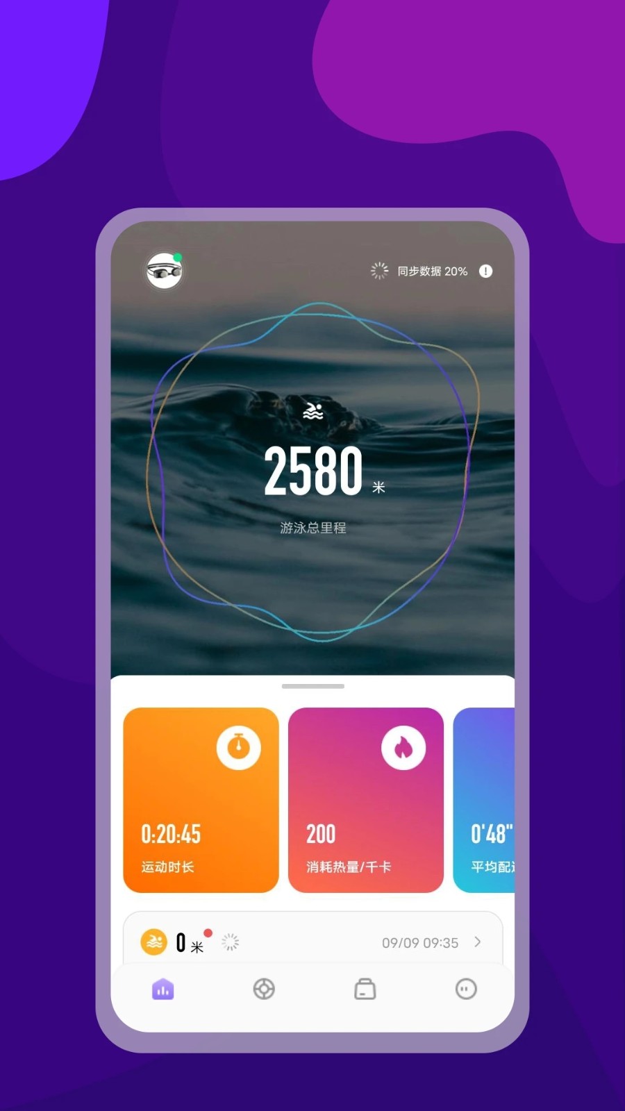 光粒运动 V1.1.1 安卓版截图5