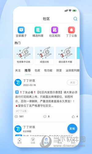 丁丁好医