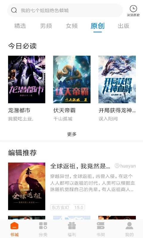 洋葱免费小说 V2.20.30 安卓版截图2