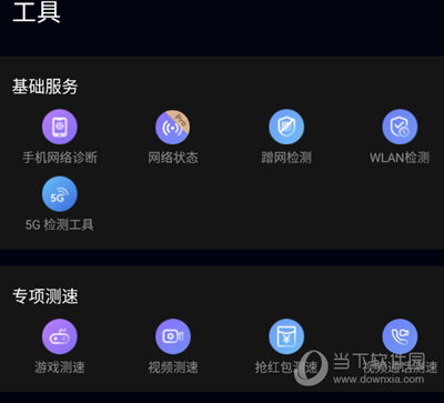 花瓣测速网络工具
