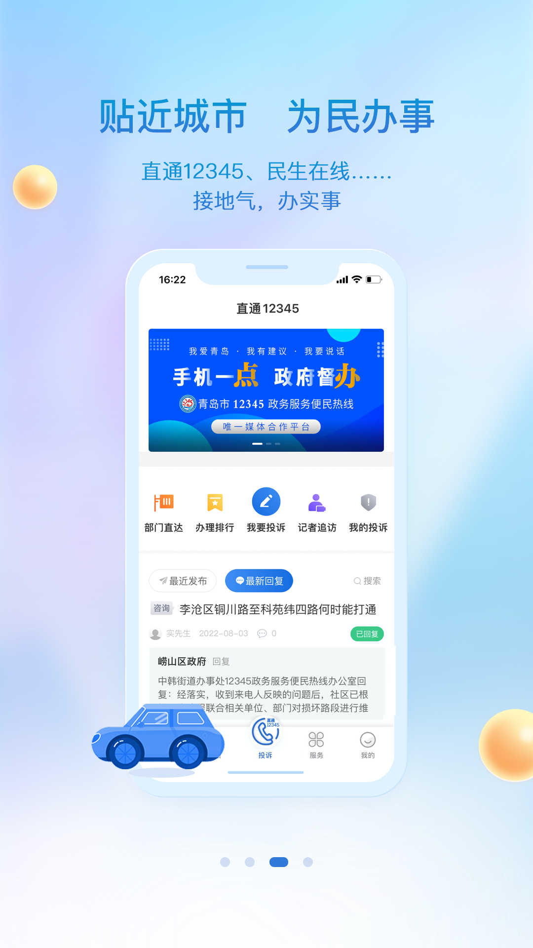 观海新闻客户端 V2.5.0 安卓版截图3
