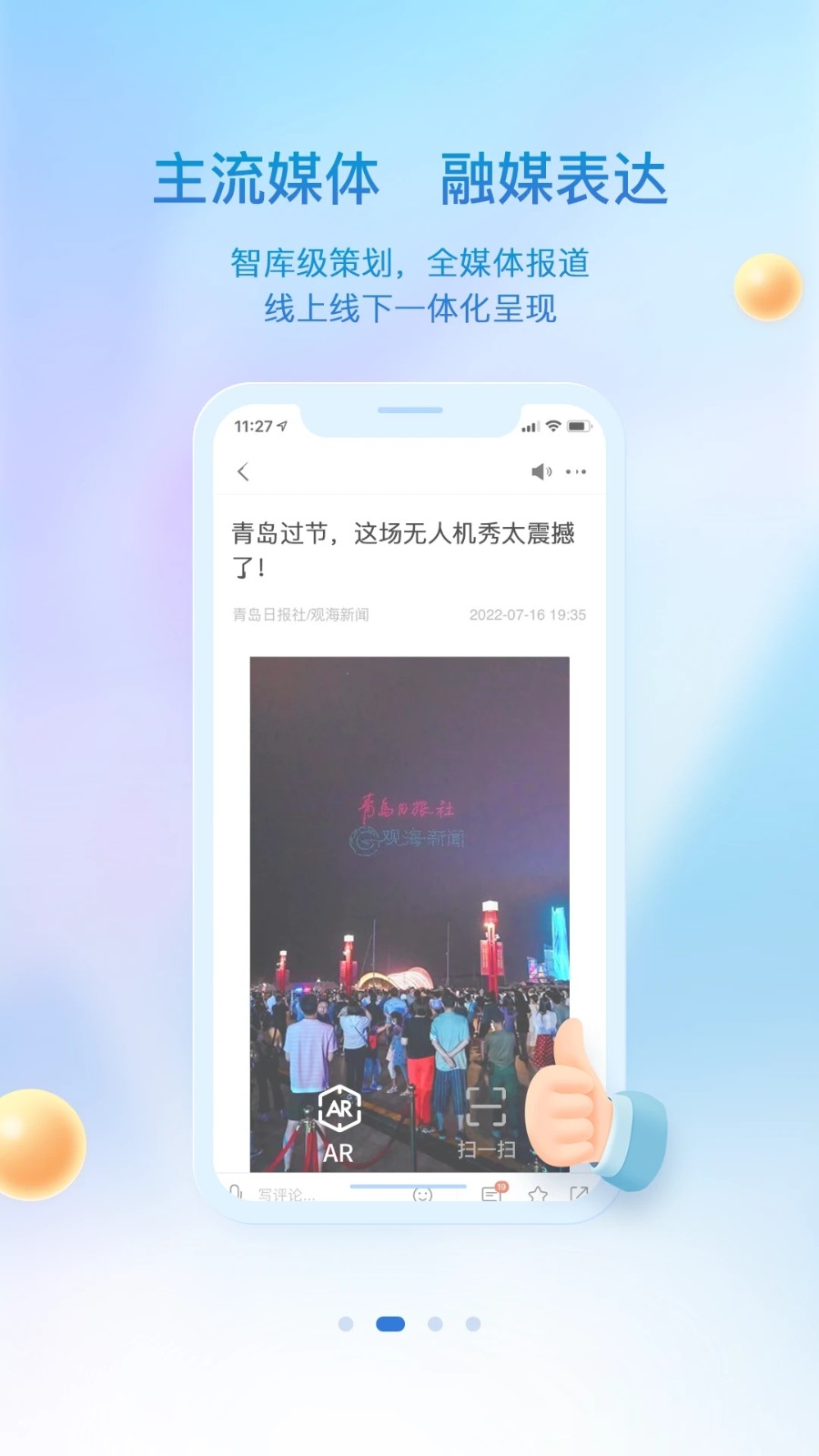 观海新闻客户端 V2.5.0 安卓版截图4