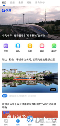 观海新闻