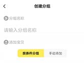 闲鱼怎么创建分组 创建方法介绍