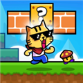 超级无敌猫里奥 V1.0.2 安卓版