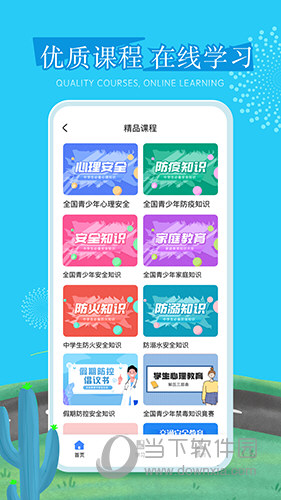 626课堂APP