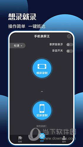 手机录屏王