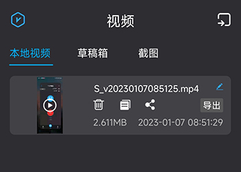 手机录屏王录屏视频