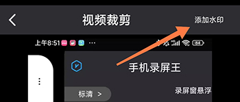 手机录屏王添加水印