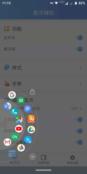悬浮辅助 V2.4.0 安卓版截图3