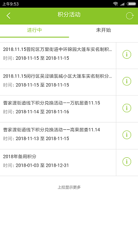 社群绿色积分 V1.0.9 安卓官方版截图1