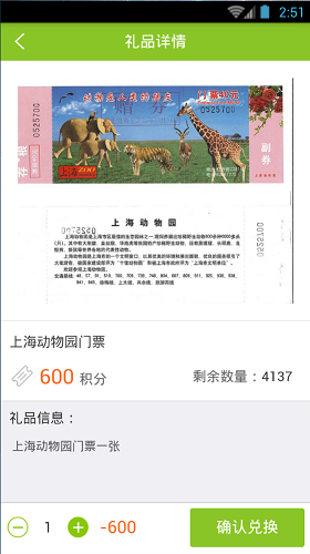 社群绿色积分 V1.0.9 安卓官方版截图3
