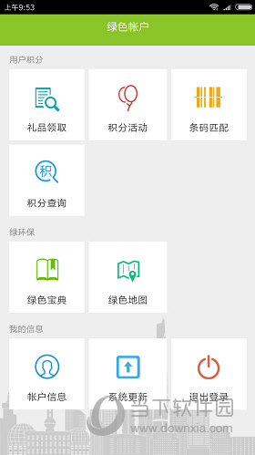 绿色积分APP