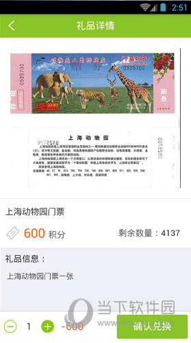 绿色积分APP