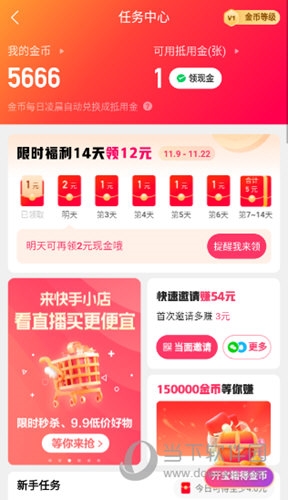 快手极速版2023版