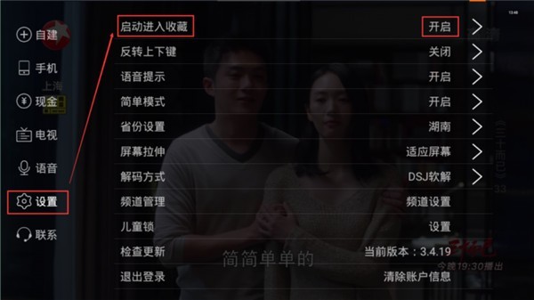 电视家2.0老旧版本下载安装包 V2.13.38 安卓版截图1