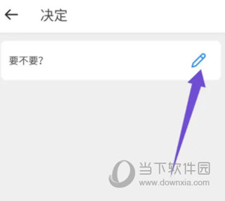 小决定APP