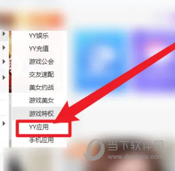YY语音绿色免安装版