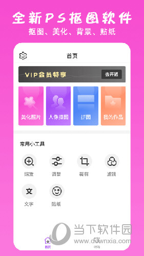 万能ps修图大神APP