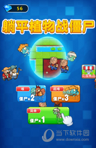 躺平植物战僵尸破解版免广告版2023
